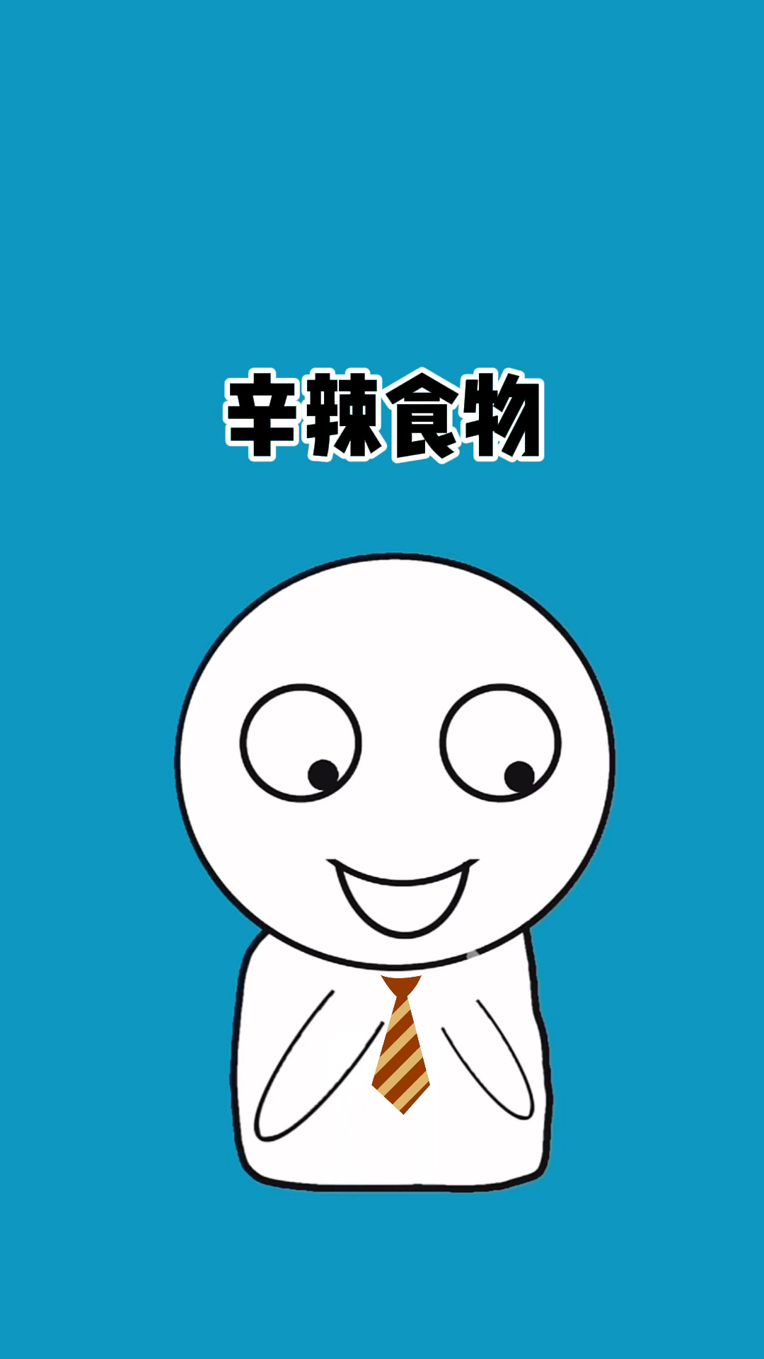 辛辣食物原来指的是这些呀   科普