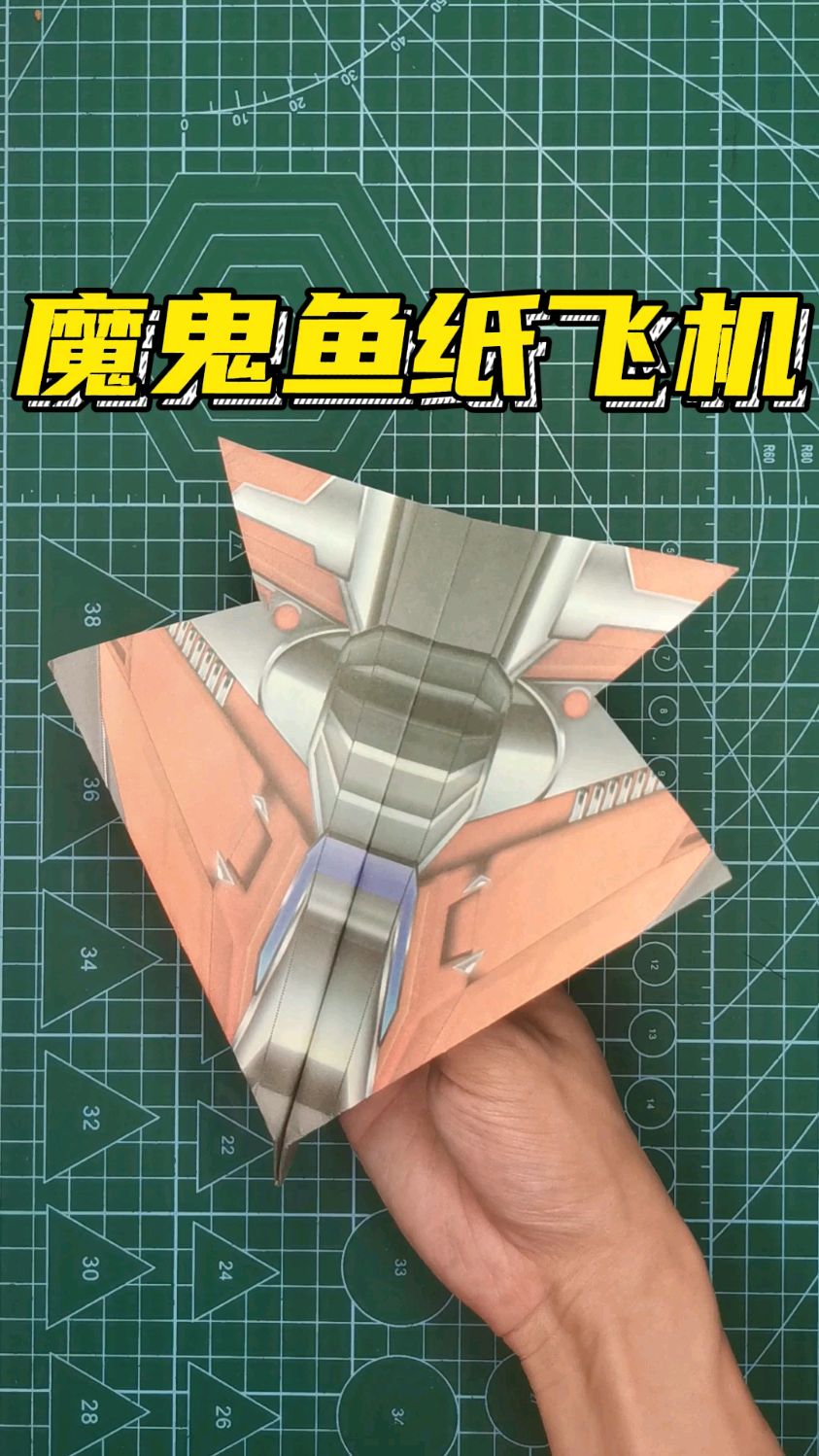 非常简单 魔鬼鱼纸飞机