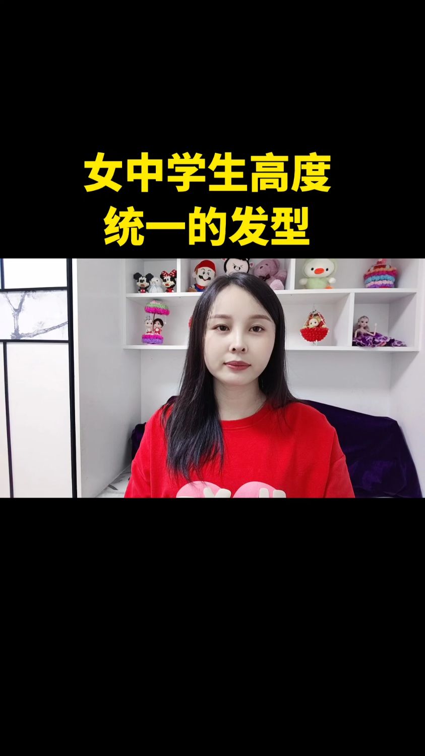 女中学生高度 统一的发型