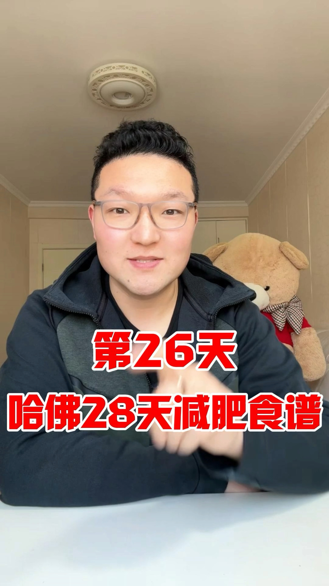 这个减肥餐食谱快结束了