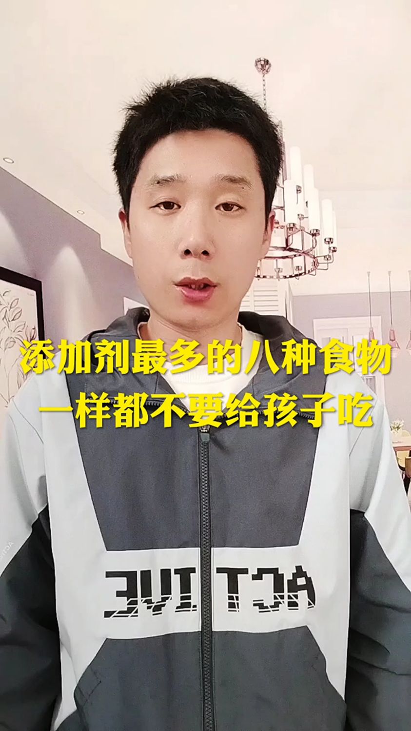 添加剂最多的八种食物,一样都不要给孩子吃