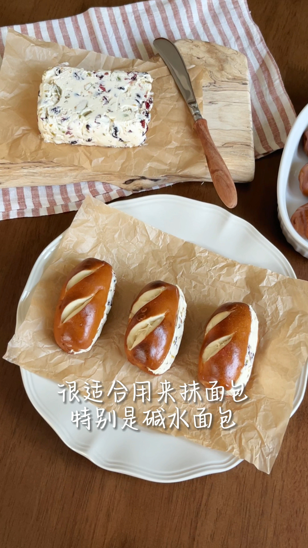 蔓越莓开心果黄油碱水面包