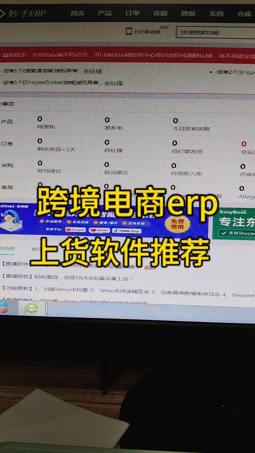 跨境电商虾皮shopee上货软件推荐!
