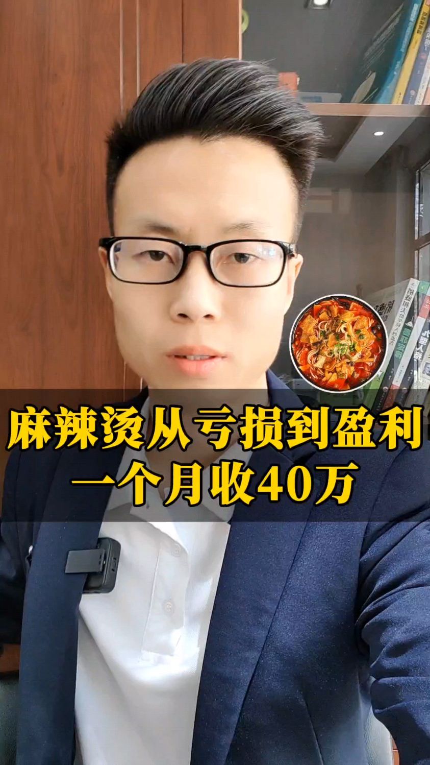 麻辣烫生意模式!