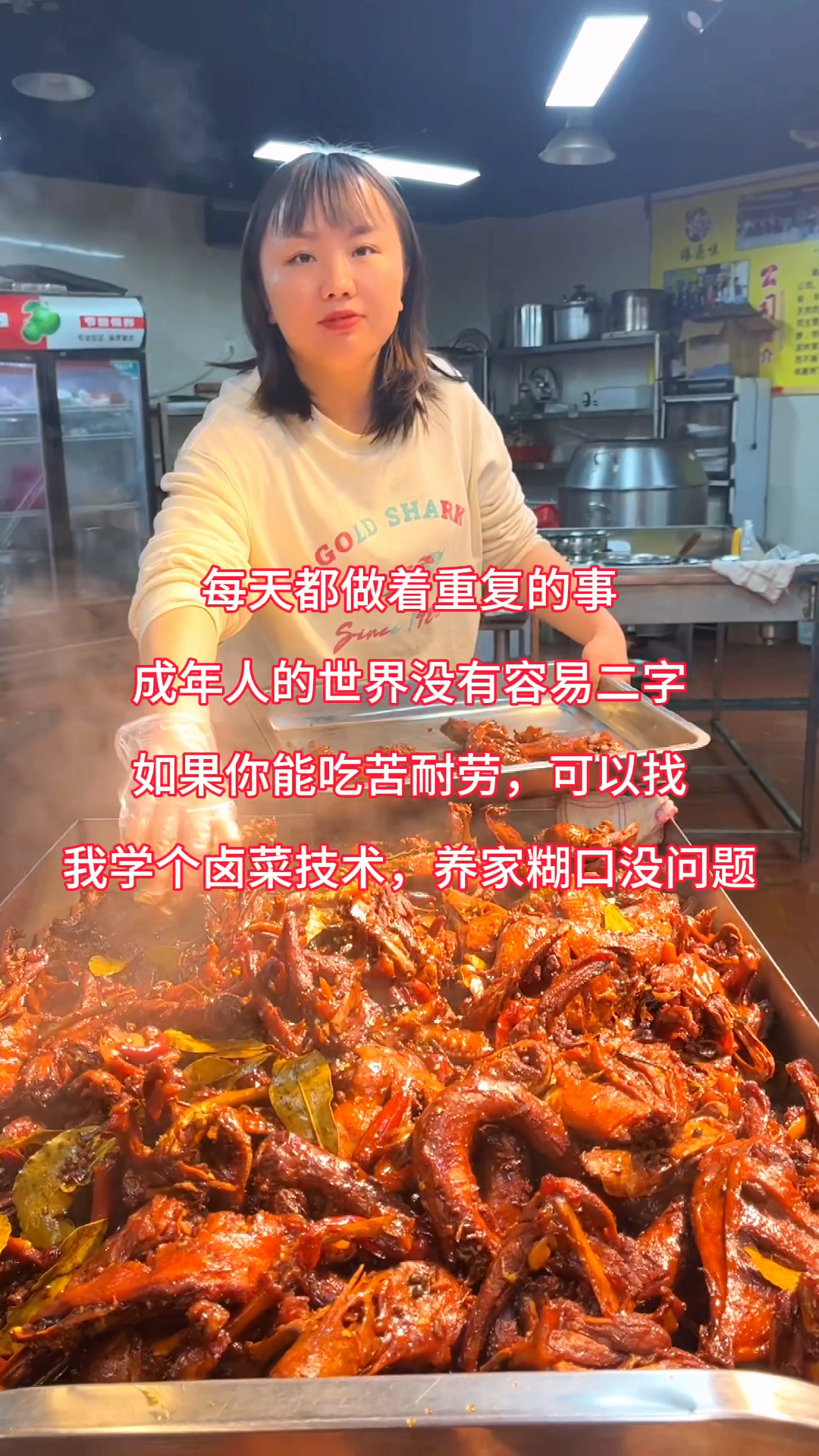每天都做着重复的事,成年人的世界没有容易二字#卤味技术培训#摆摊创业武汉黑鸭