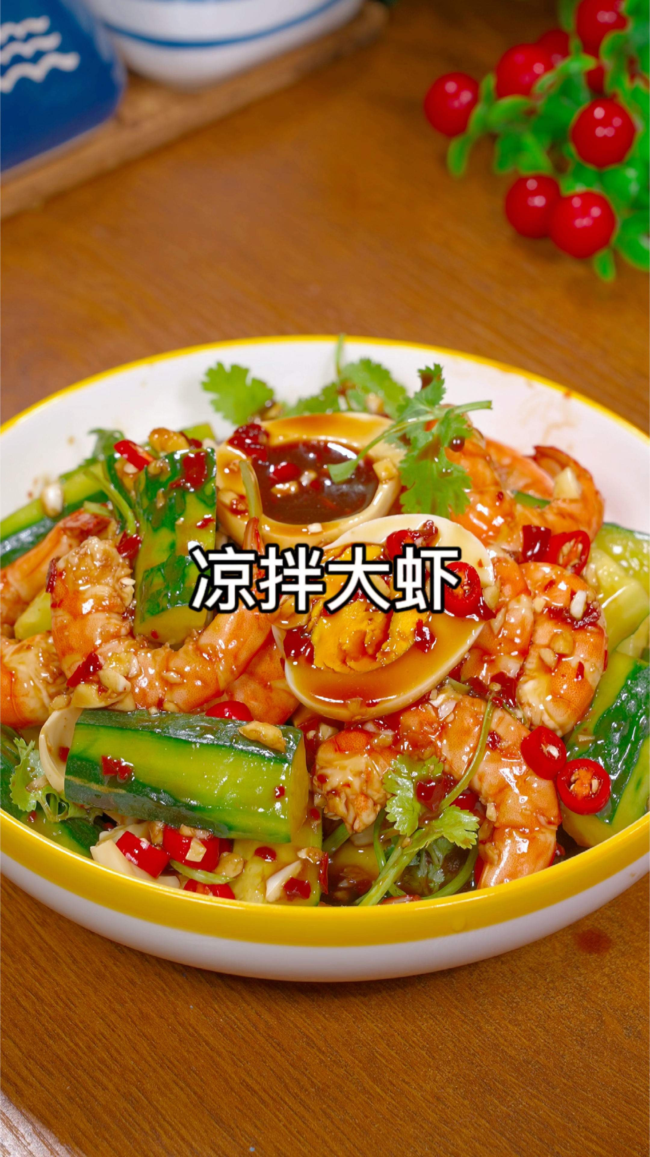 爽口的凉拌大虾做法