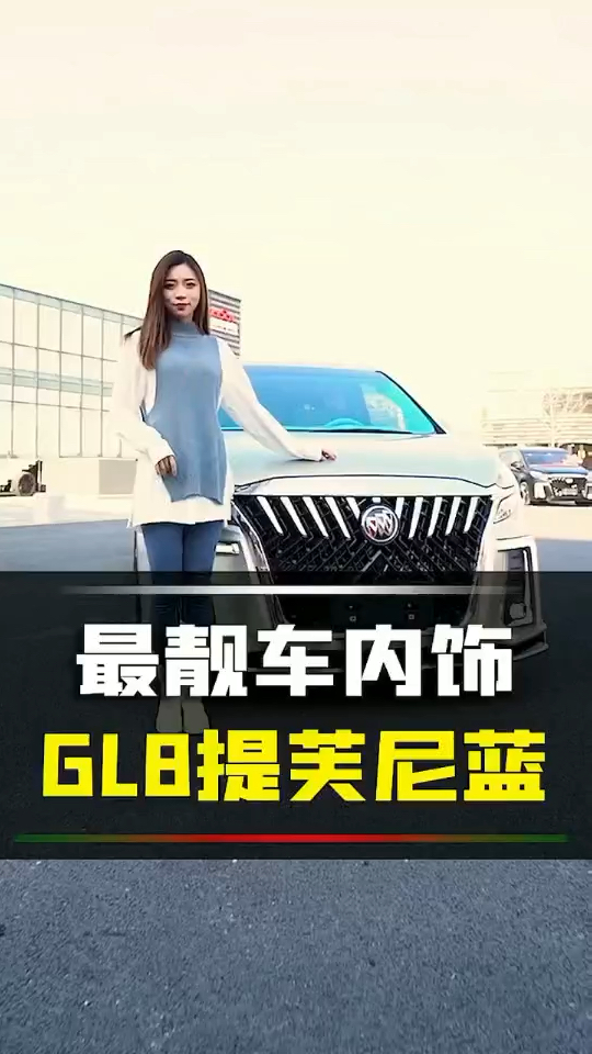 别克GL8面包车梦幻升级,满足美女自驾游梦想,配色简直小公主