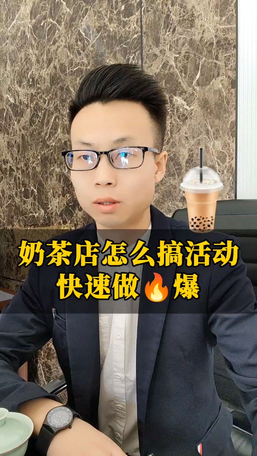 奶茶店怎么搞活动,做到爆客!