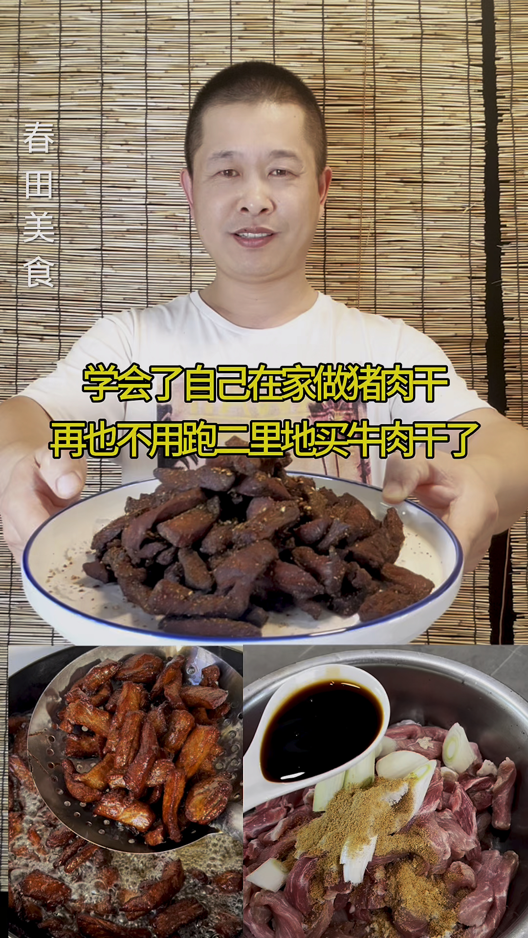 猪肉干家庭做法,