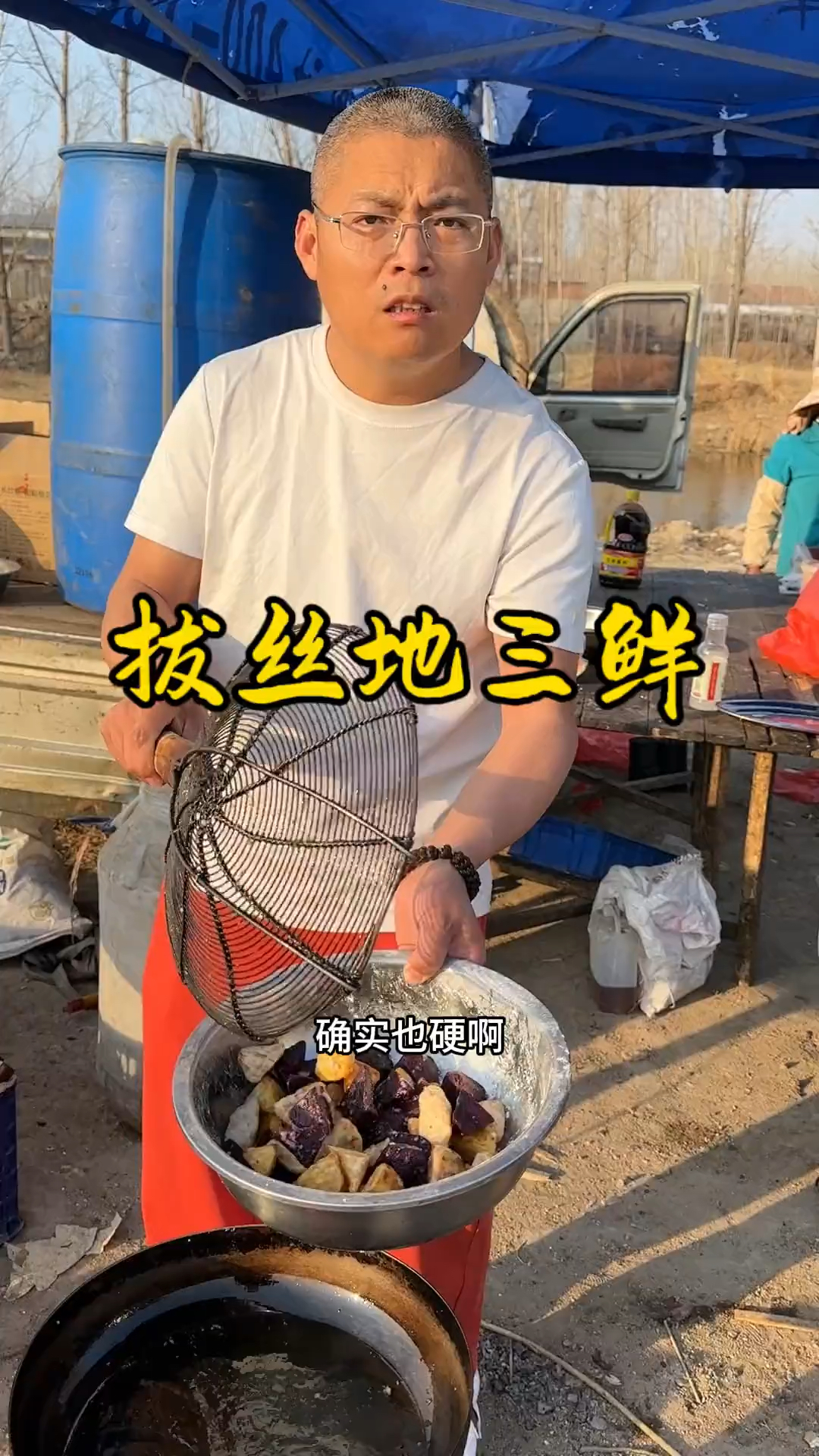 山东大集拔丝地三鲜