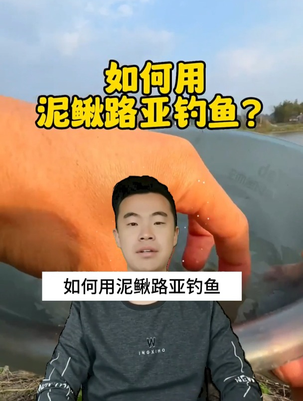 如何用泥鳅路亚钓鱼?30秒教会你,鱼口不停