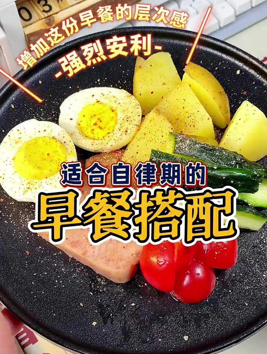 适合自律期的早餐搭配,强烈安利!