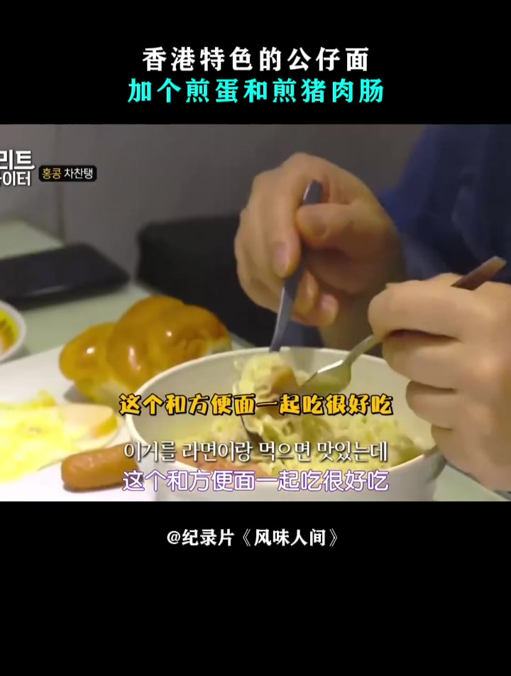 风味人间:香港特色的公仔面,加个煎蛋和煎猪肉肠