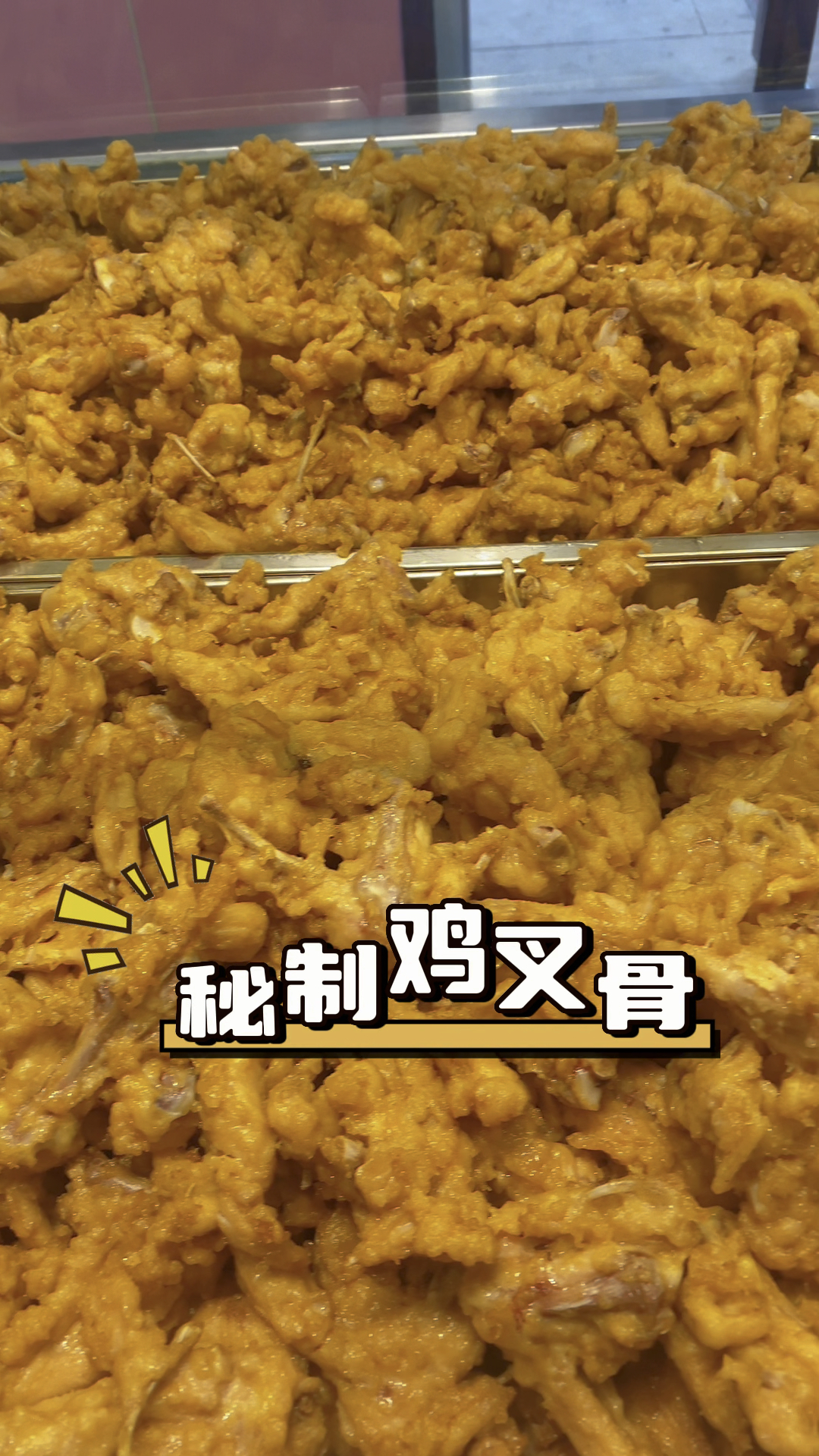 秘制鸡叉骨、特味鸡柳、脆皮鸡腿、每一种产品都能满足你的味蕾!