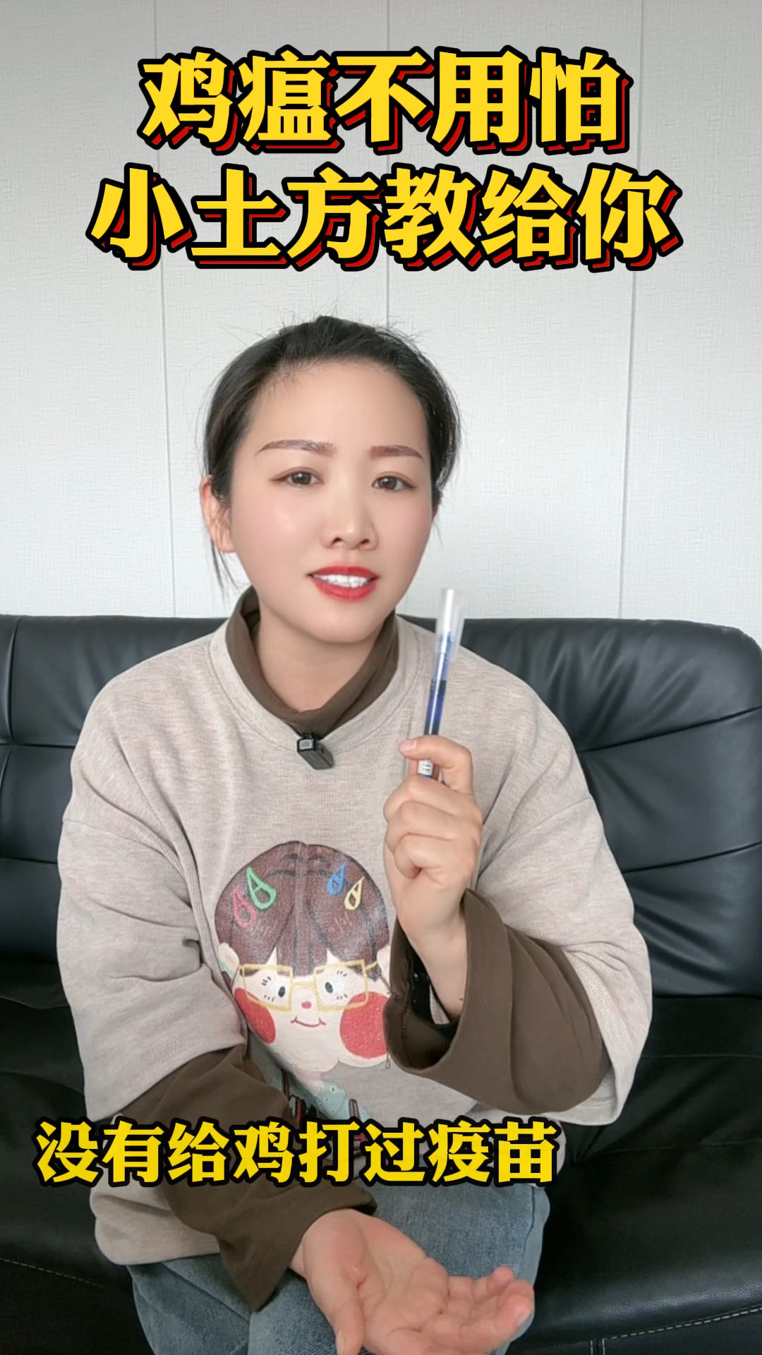 鸡瘟不用怕 小土方教给你