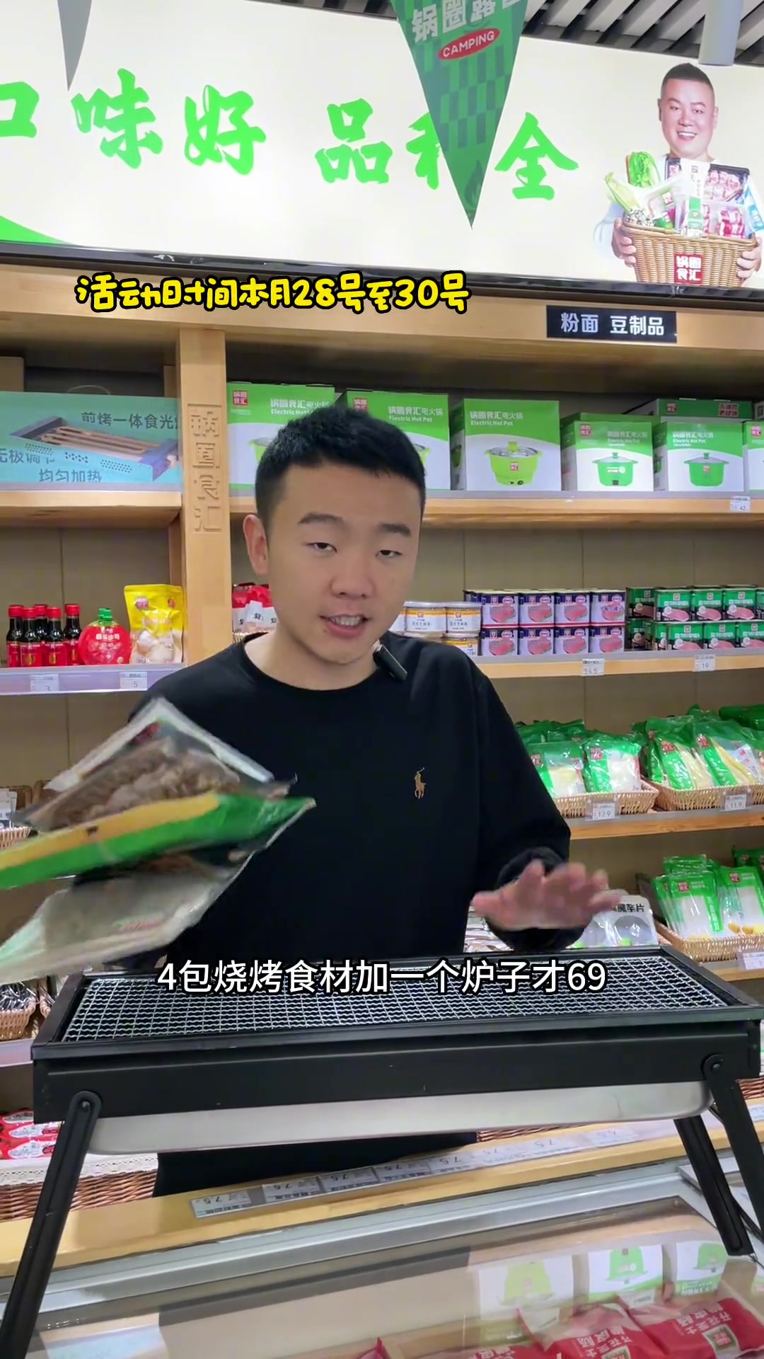 锅圈食汇,吃烧烤送烤炉。是真实惠