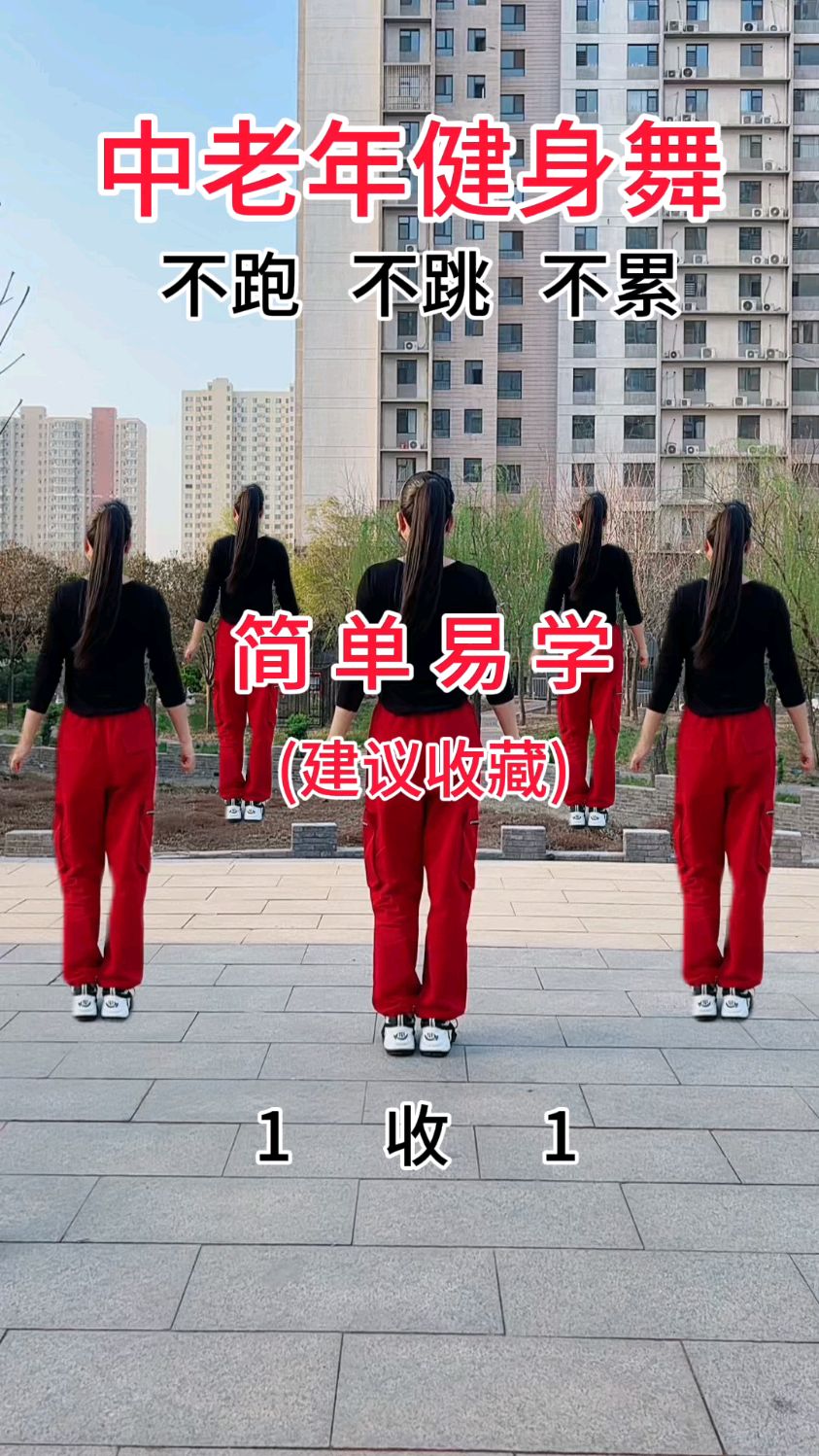 中老年健身舞简单易学