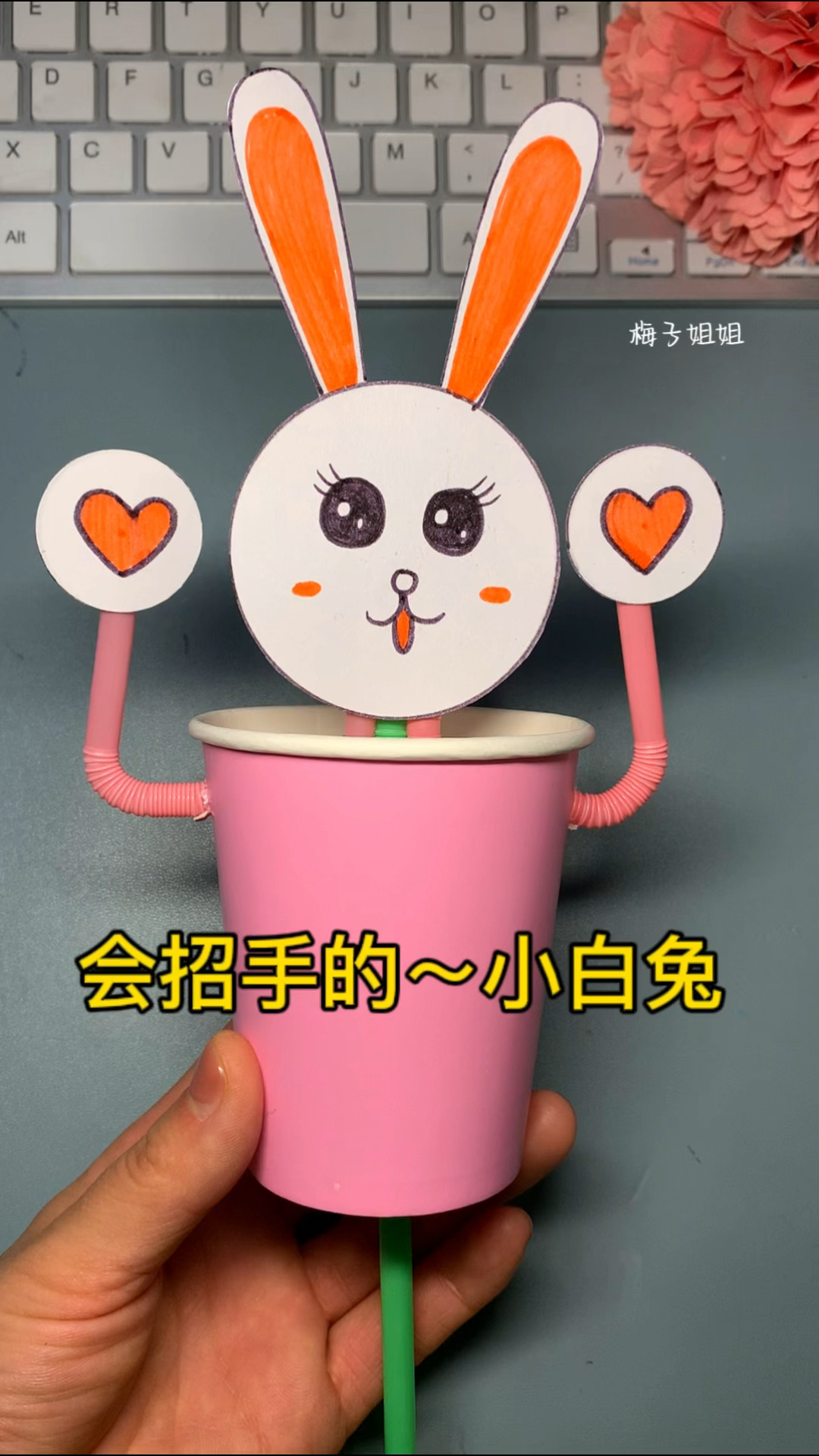 一次性纸杯,给孩子制作～会招手的小白兔。