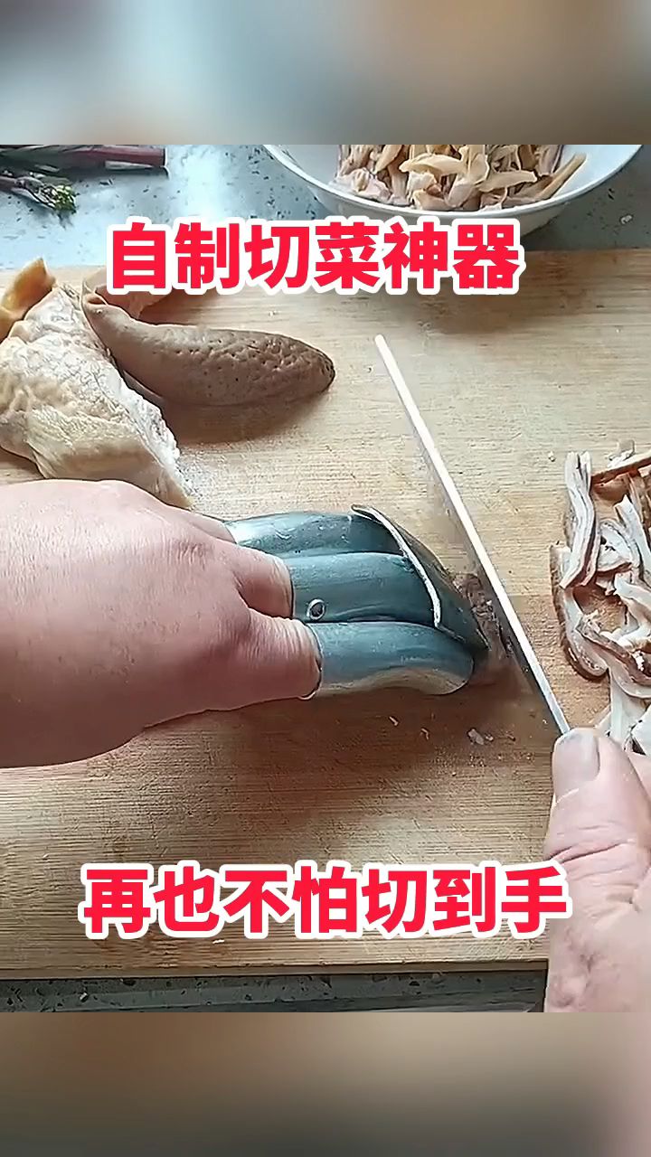 自制切菜神器,再也不怕切到手!