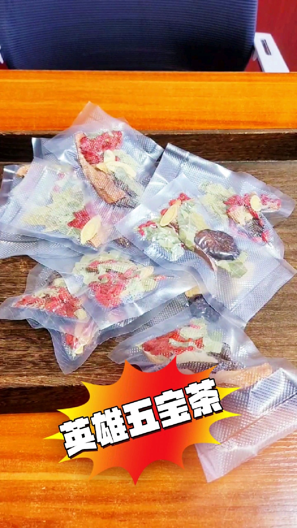 野生肉苁蓉搭配好得英雄五宝茶,这泼天的功效,你能接的住吗?