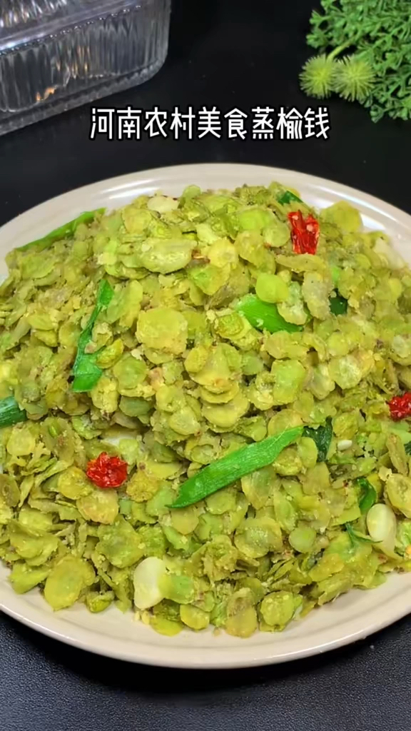 河南农村美食蒸榆钱