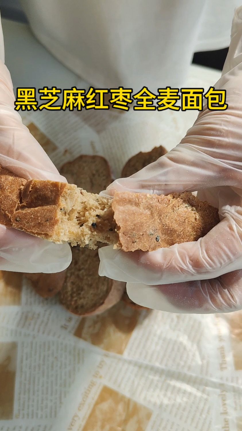 只要有一个空气炸锅,就可以做这个黑芝麻红枣全麦面包啦