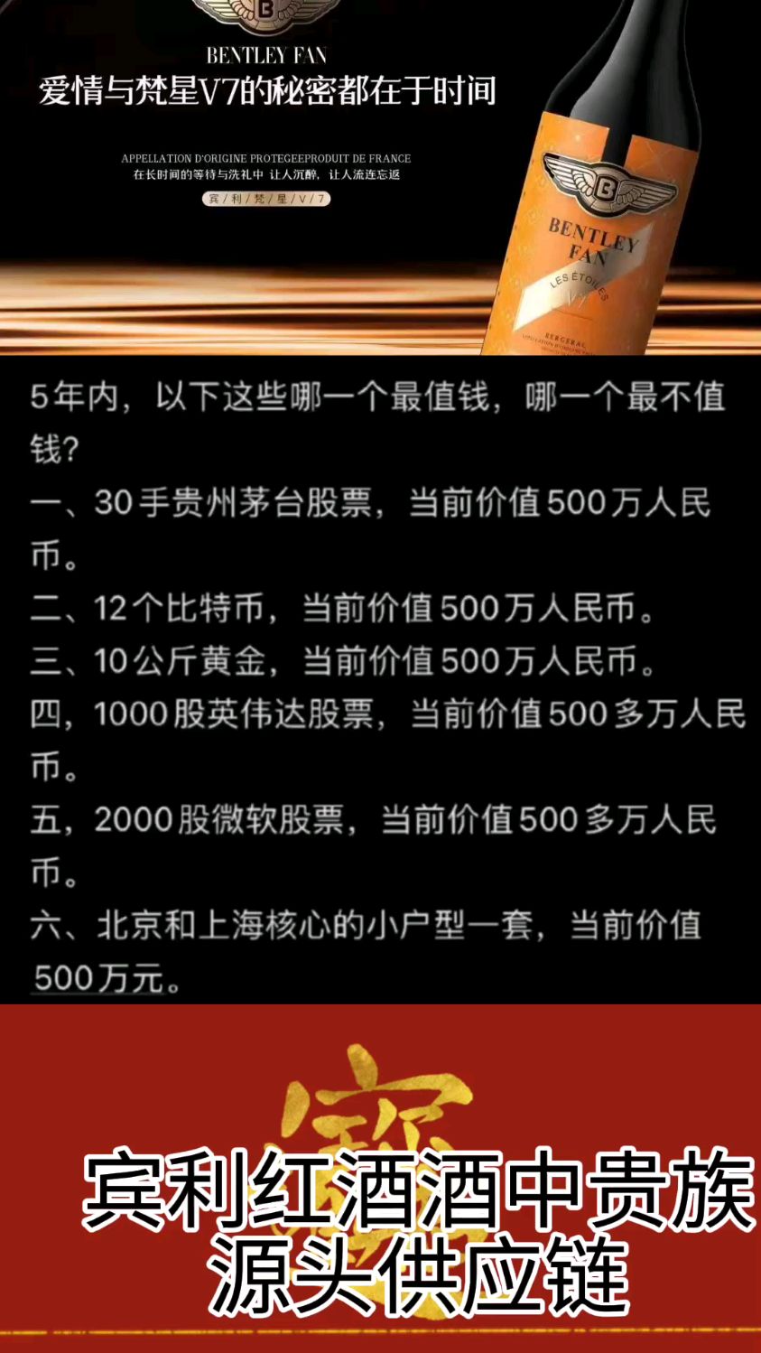 宾利红酒酒中贵族源头供应链