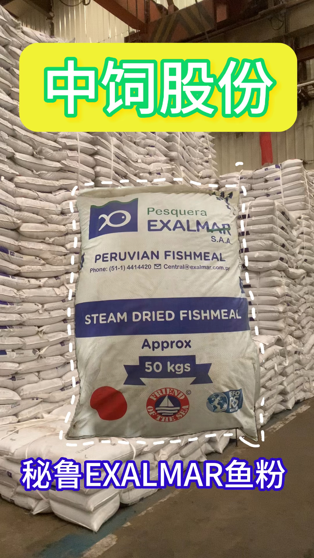新到港进口秘鲁exalmar鱼粉