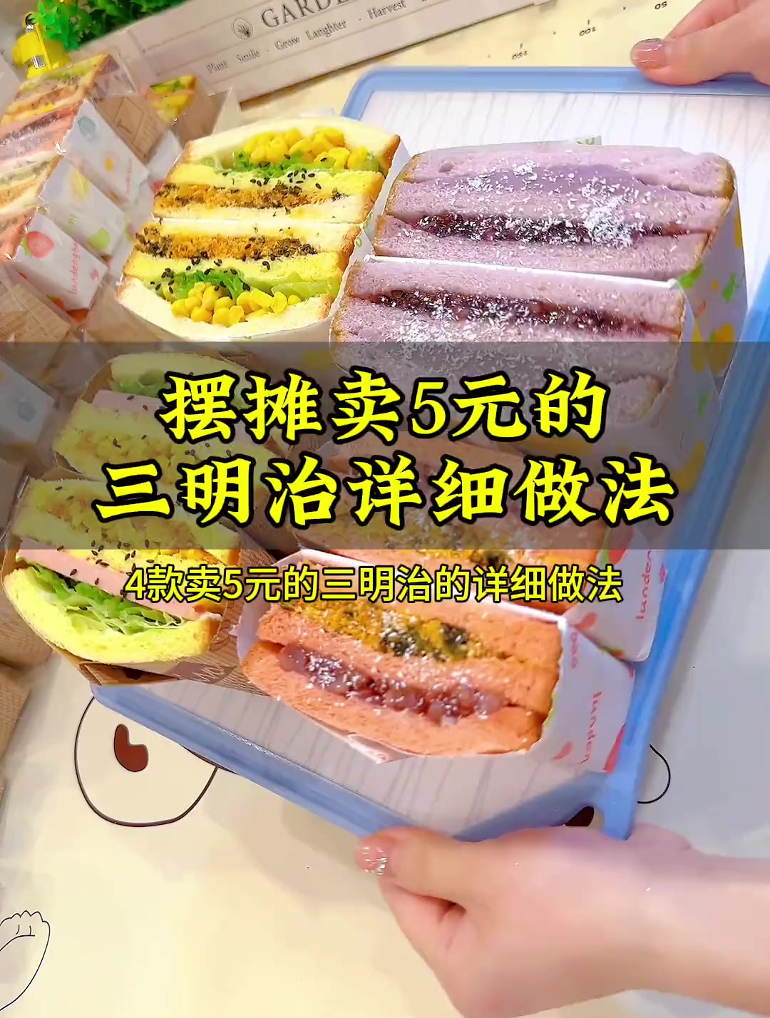 摆摊卖5元的三明治详细做法教程来了
