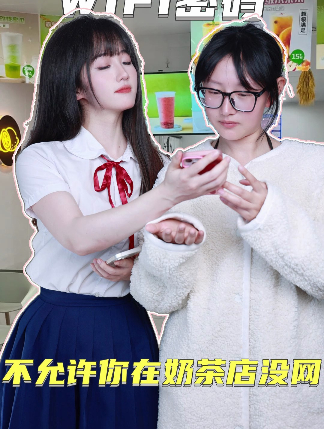 在奶茶店没网?给你们整理了全国奶茶店的WIFI密码!