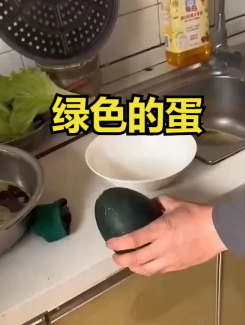 绿色的蛋还是第一次见