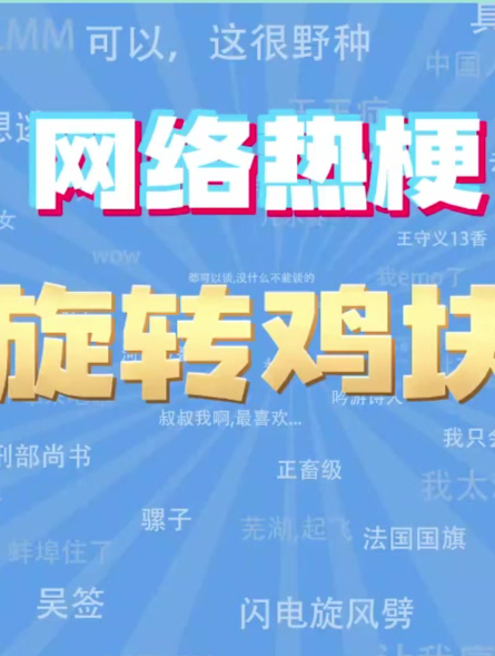 旋转鸡块是什么梗?