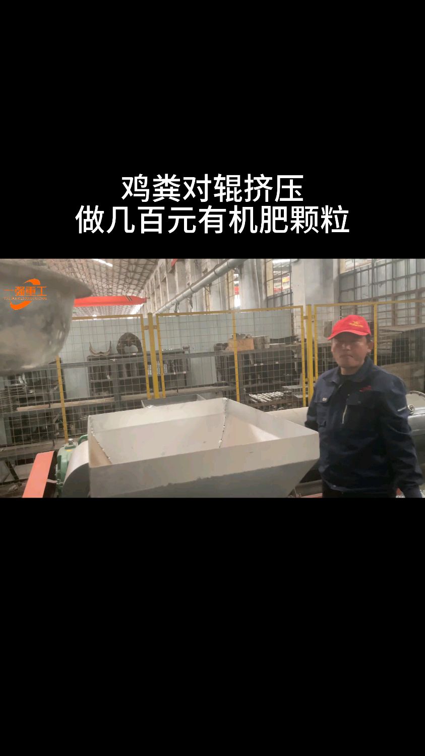 鸡粪颗粒有机肥怎么制作?需要使用什么造粒机?