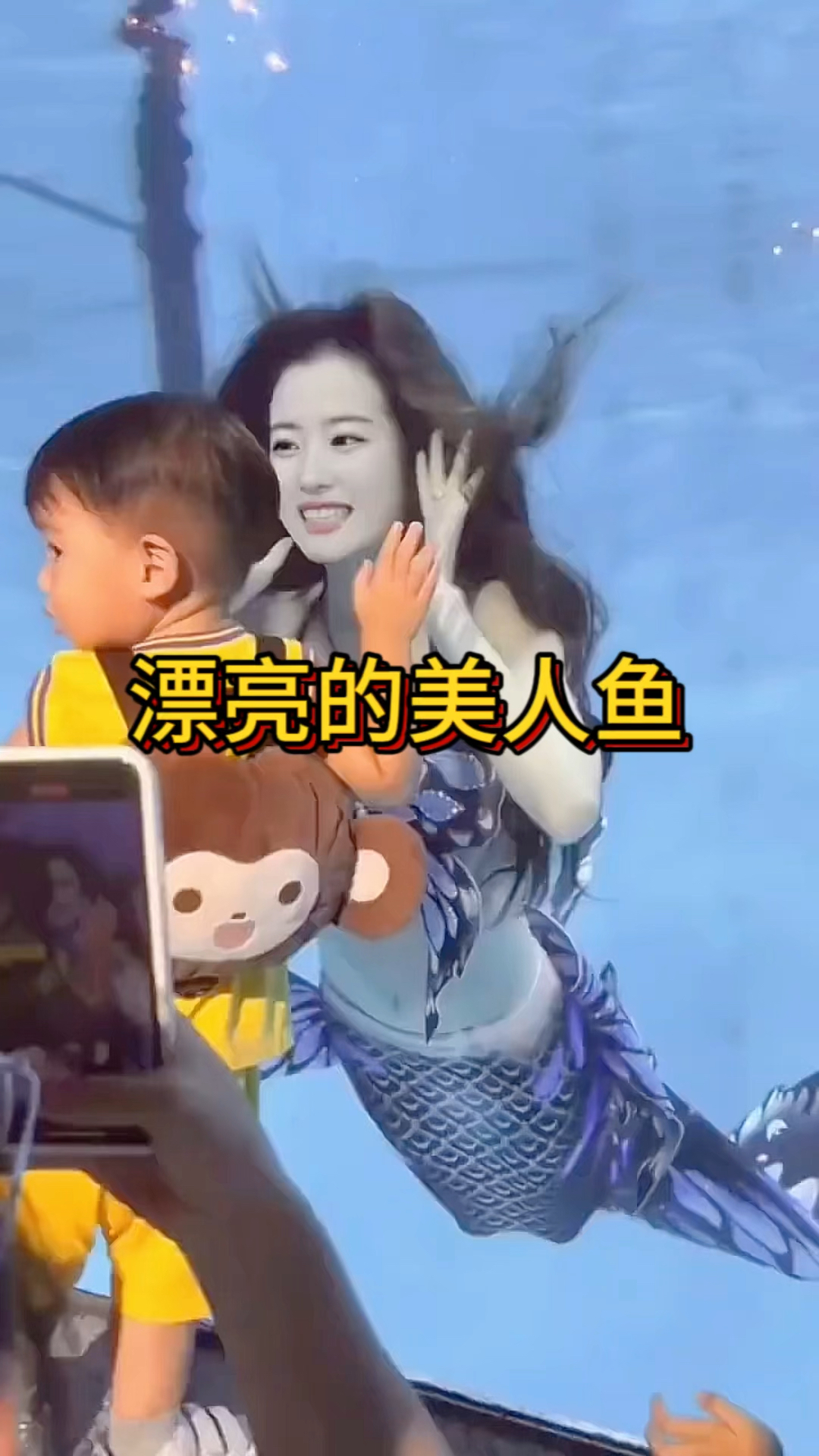 漂亮的美人鱼,宝宝都不敢看了