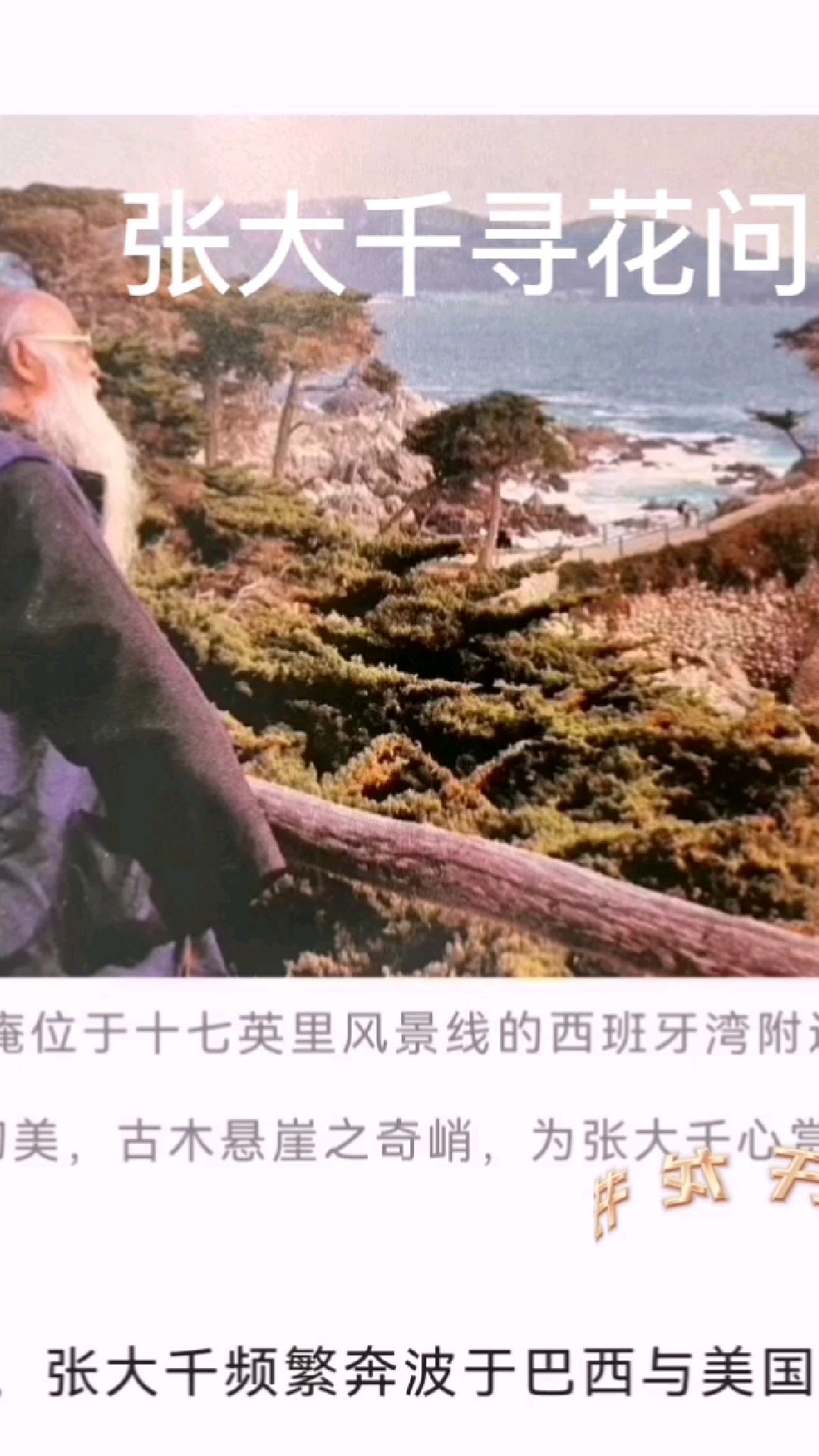 张大千寻花问柳的故事