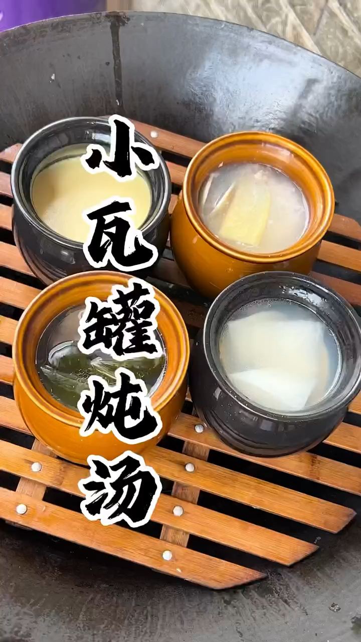小瓦罐炖汤味道鲜美