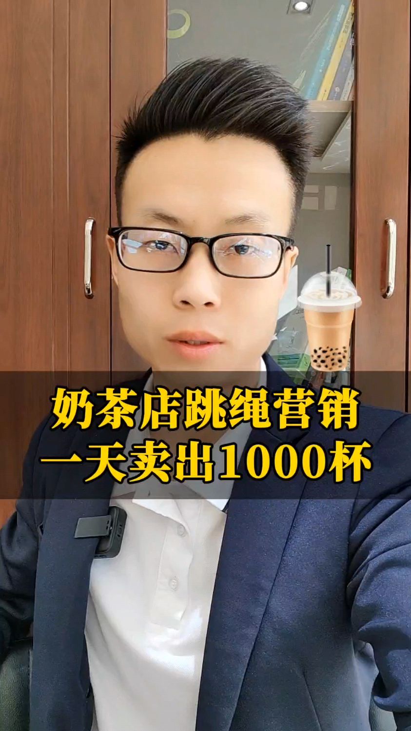 奶茶店跳绳策略,锁住顾客不断到店!