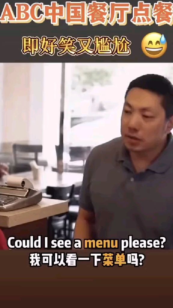 在美国,华裔不会说中文,尴尬地想看中文菜单!