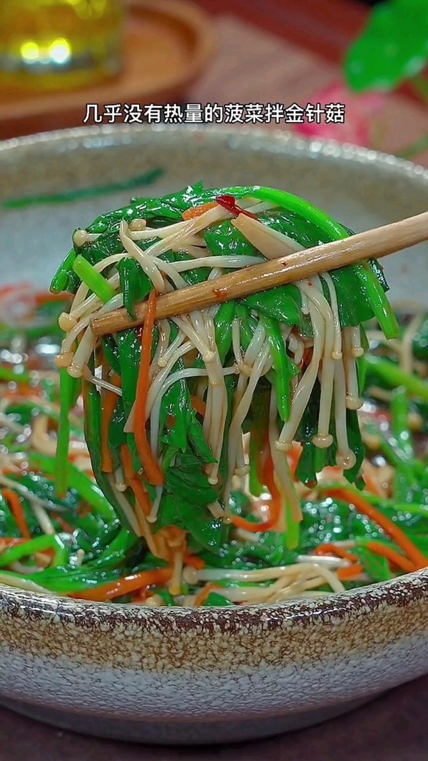 吃多了也不怕胖的菠菜拌金针菇