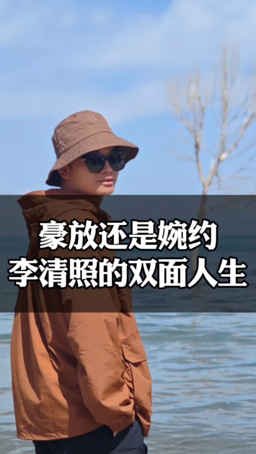 婉约派代表词人李清照,生活中可一点都不婉约