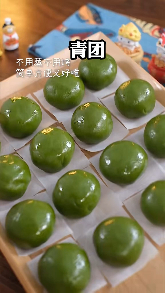 青团你就这样做