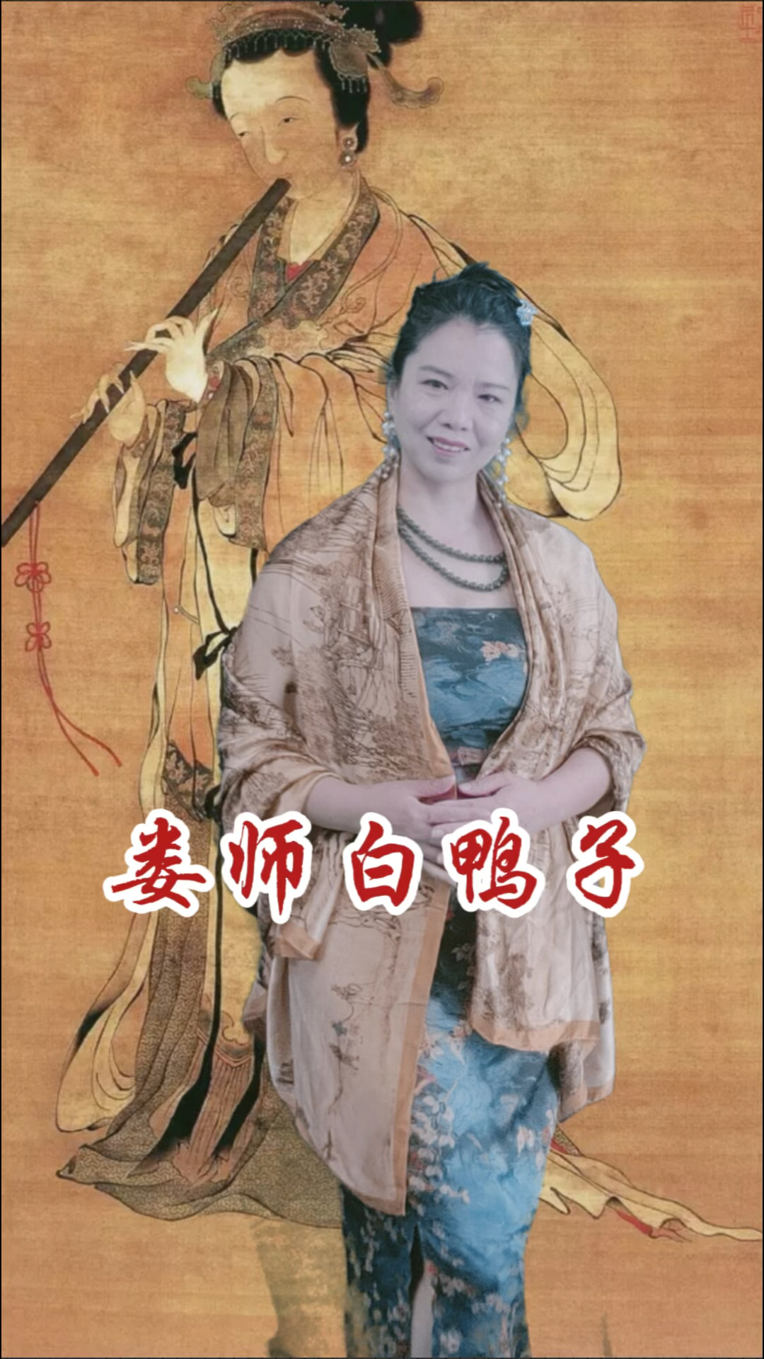 娄师白的鸭子画的如何?