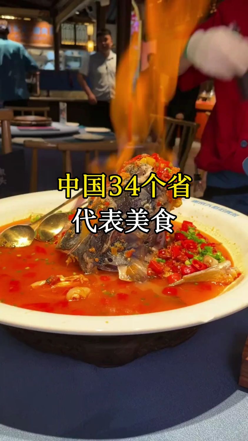 中国34省的代表美食,不愧是舌尖上的中国。