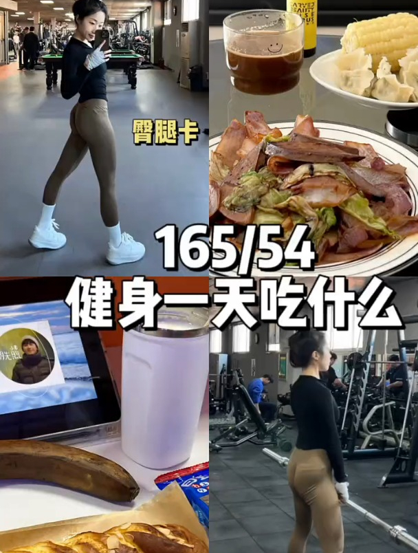 108斤健身女孩一天吃什么