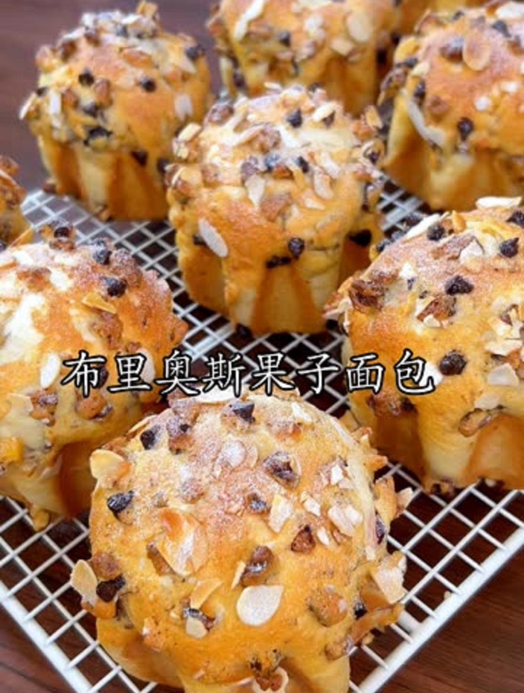 柔软好吃的布里奥斯果子面包,脆脆的糖壳+柔软的面包体
