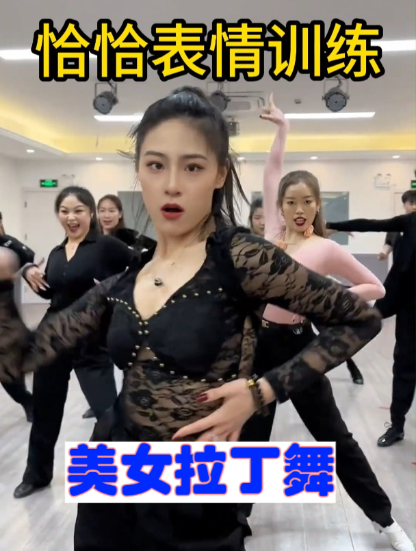 美女拉丁舞恰恰表情训练,热门舞蹈钵钵鸡,眼神足以秒杀观众