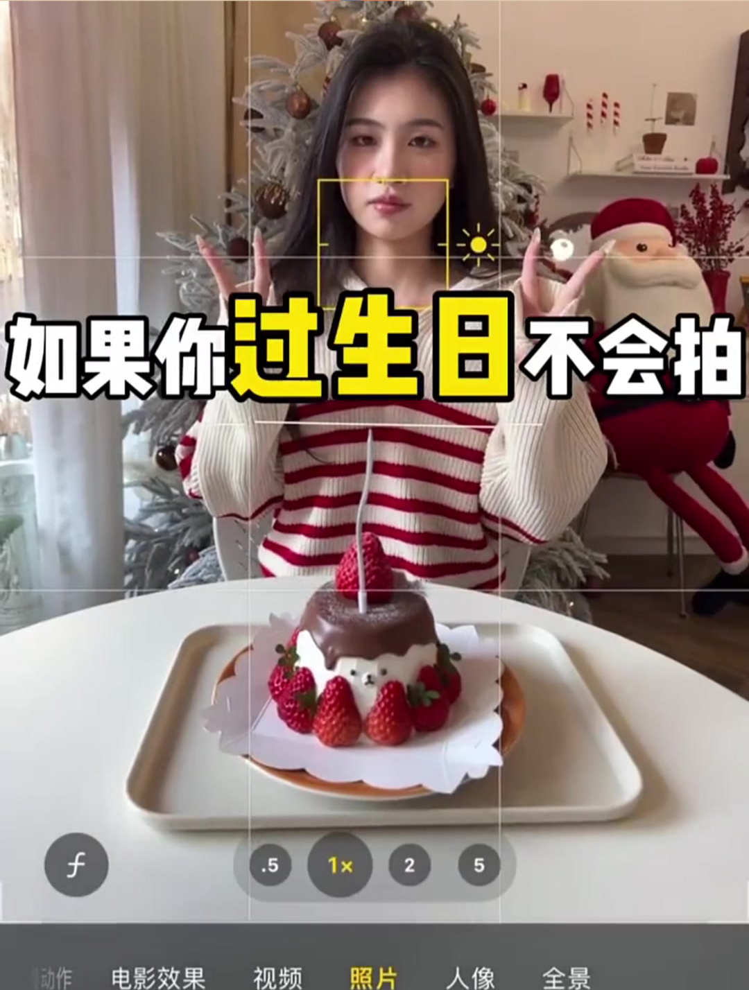 生日拍照的小技巧