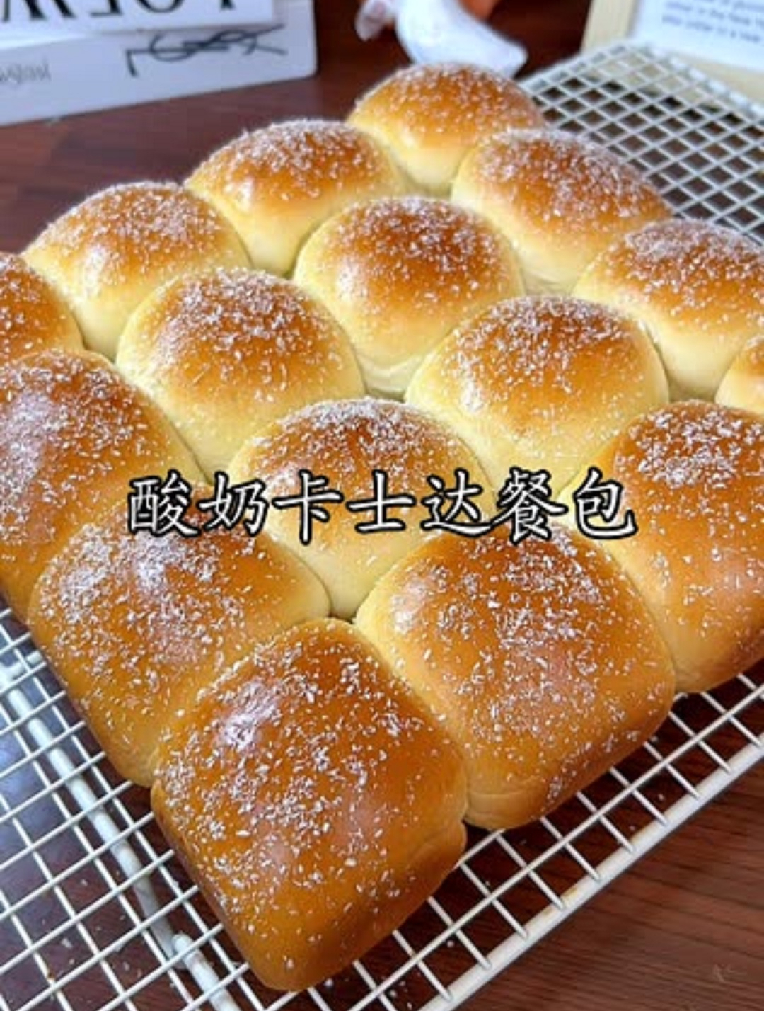 酸奶卡仕达餐包,软软的面包体加上清爽好吃的酸奶卡仕达酱