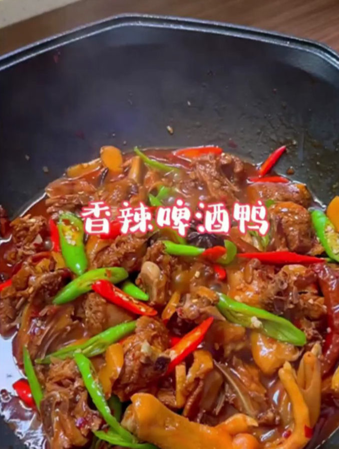 美味下酒的家常菜——香辣啤酒鸭
