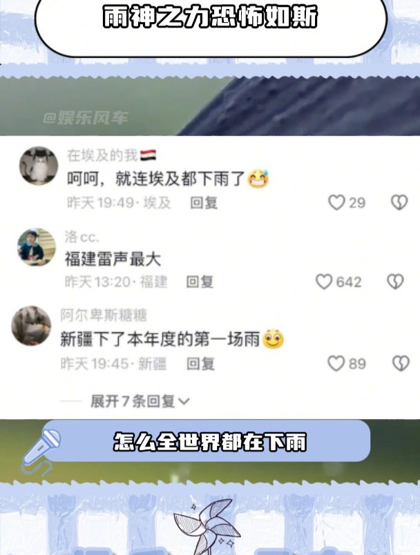 难怪一直下雨!原来他过生日了!